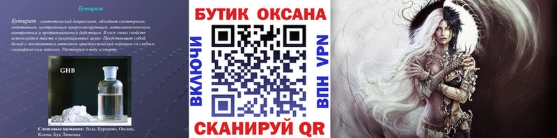 Бутират Butirat  Алексин 
